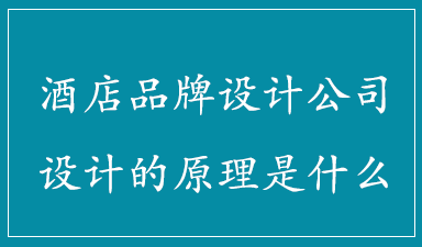 哈尔滨品牌设计