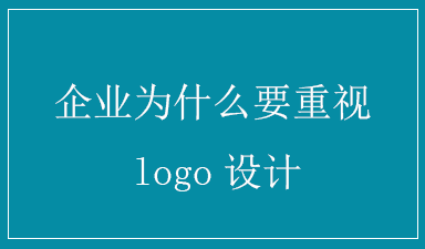 哈尔滨logo设计公司