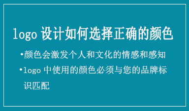 logo设计如何选择正确的颜色